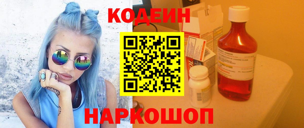 Сегежа  Кодеиновый сироп Lean Purple Drank  Кодеин напиток Lean (лин)  Вход с VPN 